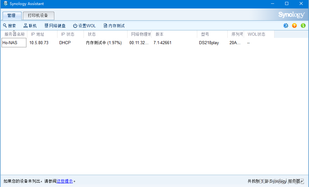 Synology NAS群晖DS218play 运行内存测试