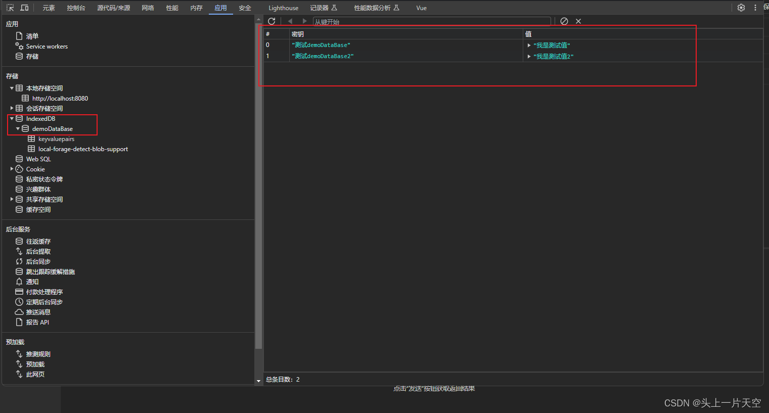 Vue使用 IndexDB vue操作IndexDB数据库 Vue操作IndexDB数据库