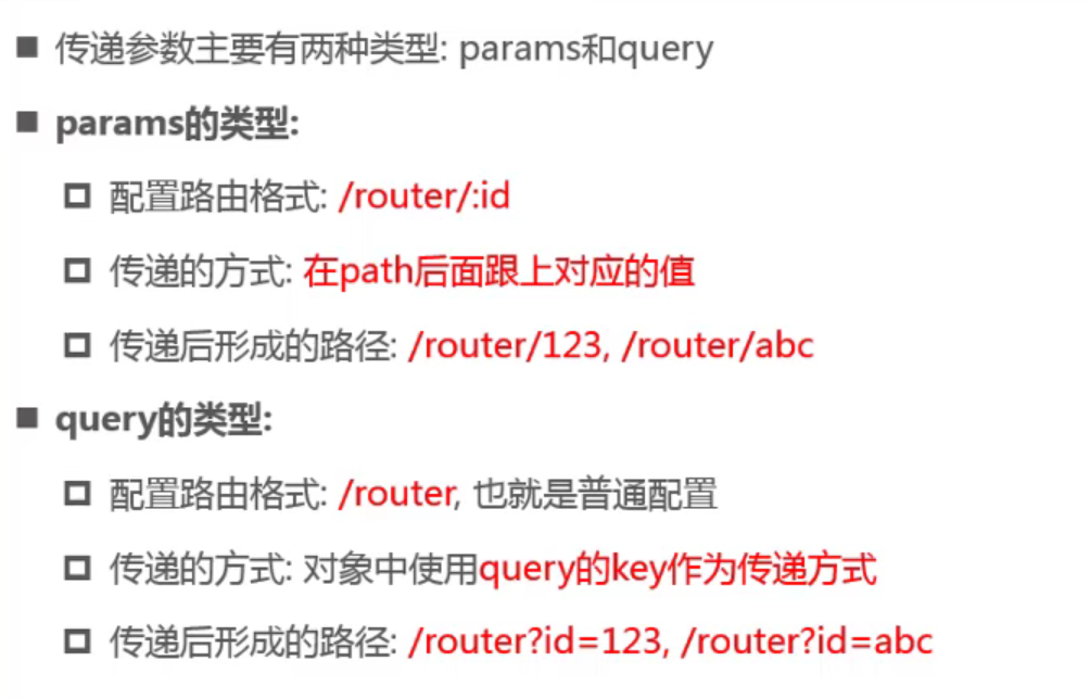 vuerouter传参params 和query_vuerouter传参方式 query和paramsCSDN博客