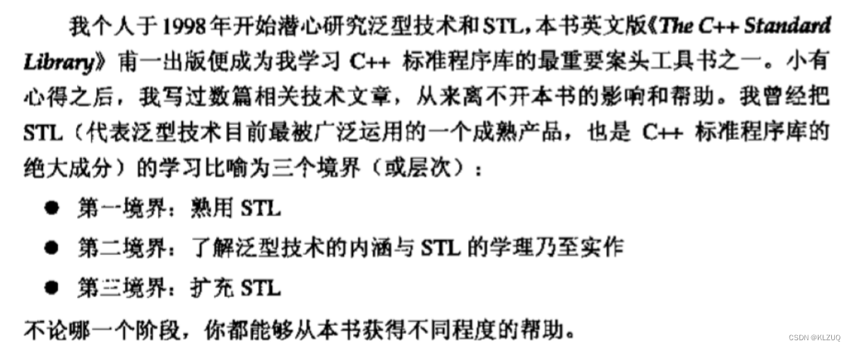 C++STL简介