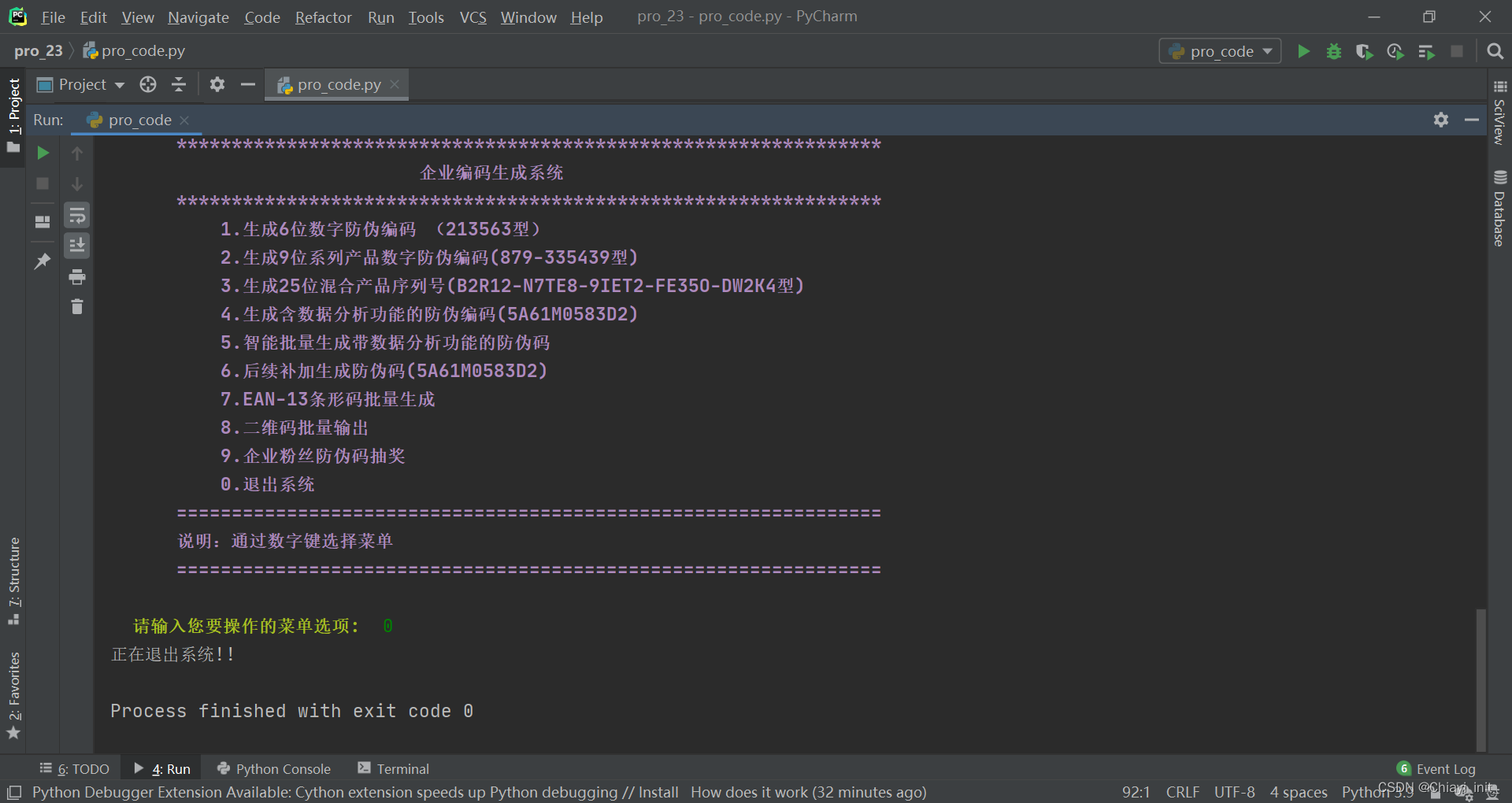 企业编码生成系统--Python基础项目（4）