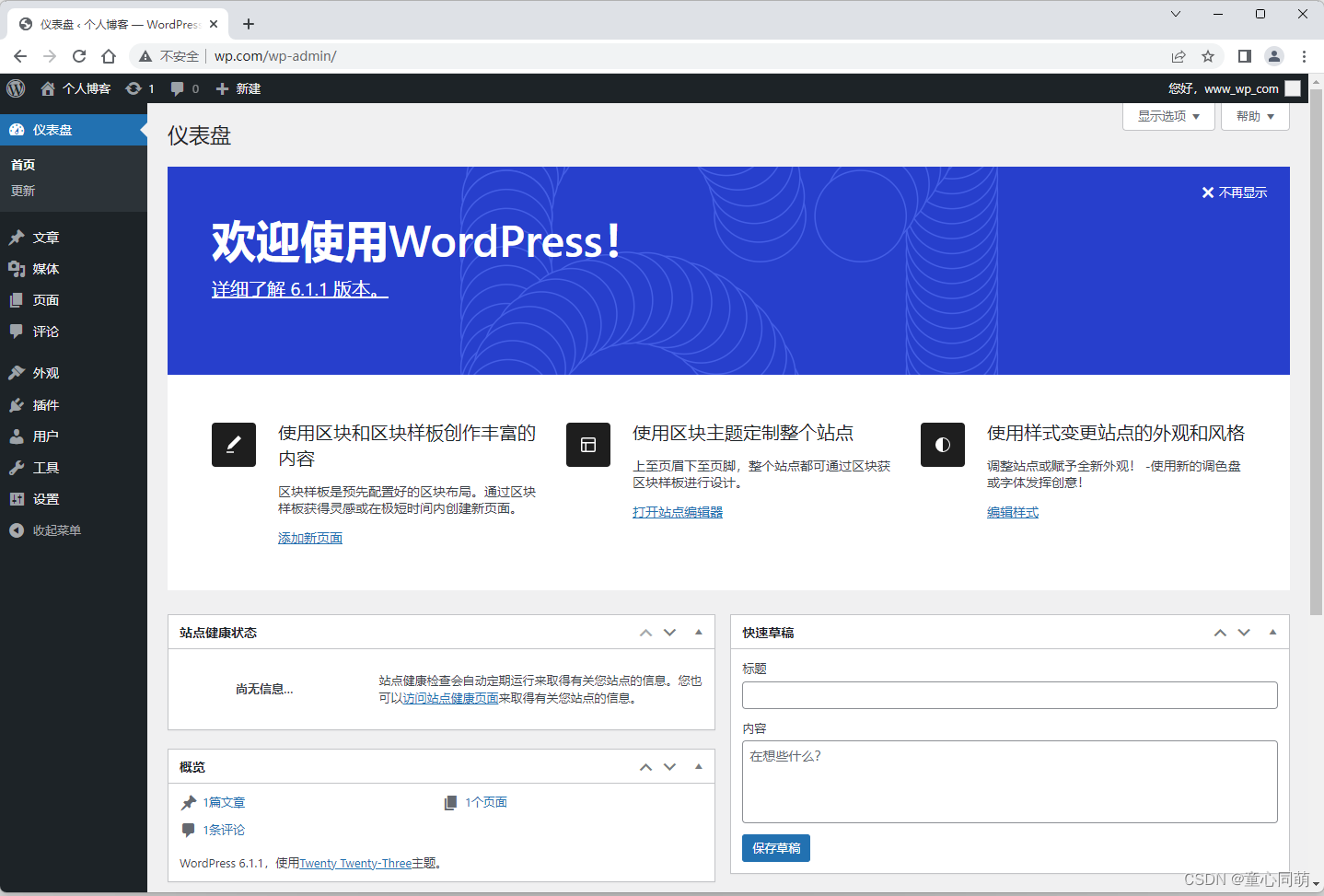 Linux部署WordPress(宝塔版)