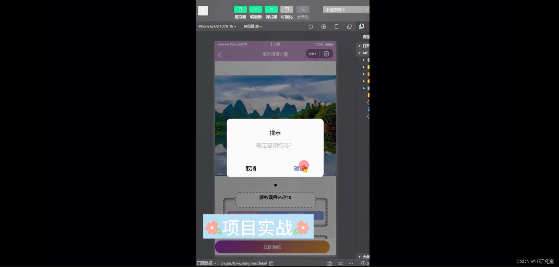 养老院微信小程序/安卓APP-服务项目预约