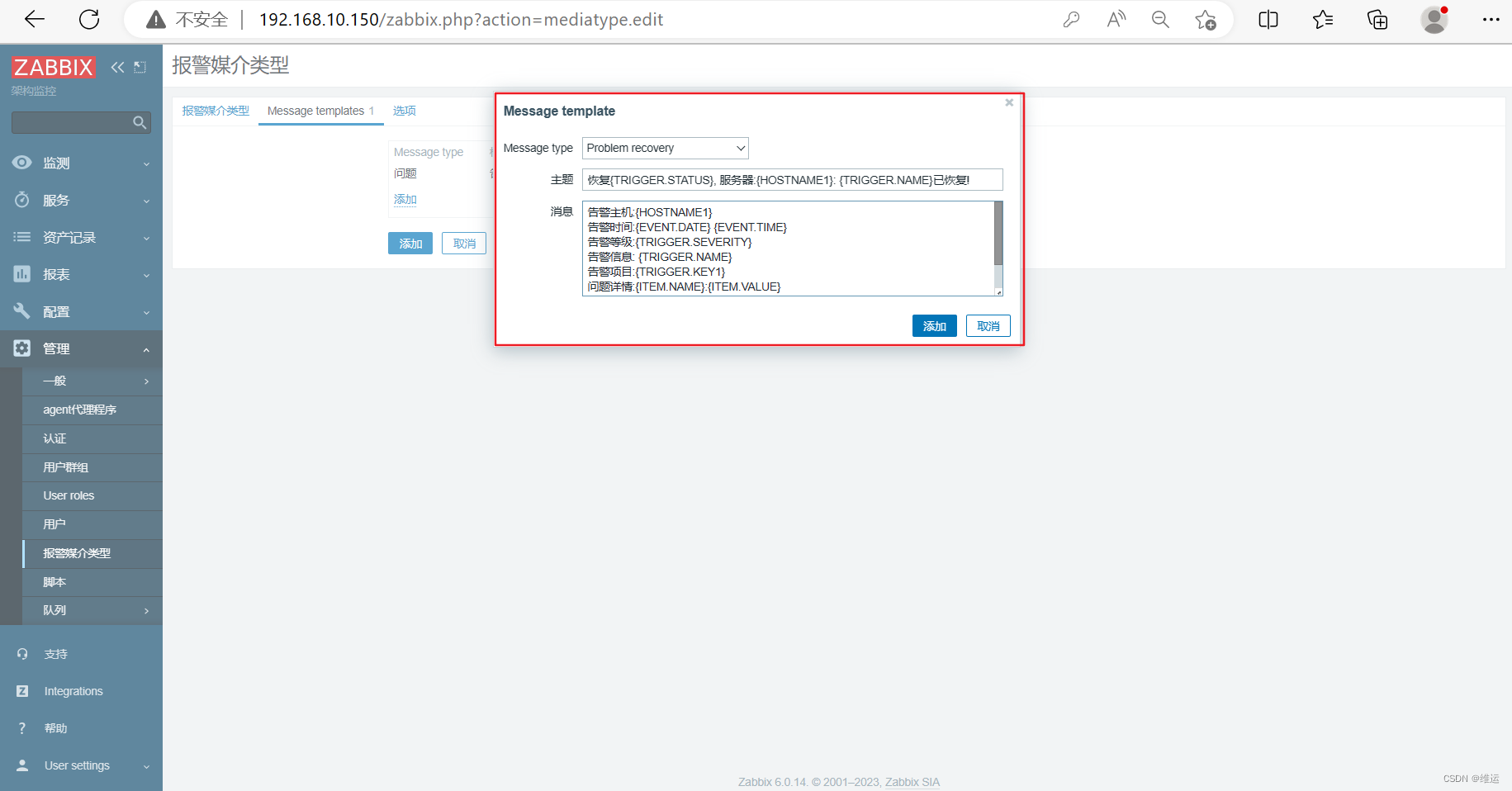 【zabbix】自定义监控、邮件报警、企业微信报警、钉钉报警（详细）