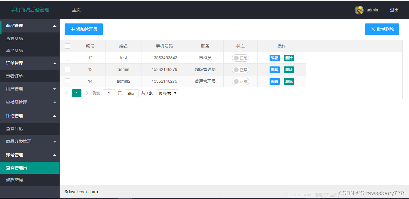 基于SSM实现的网上手机商城项目(附源码)