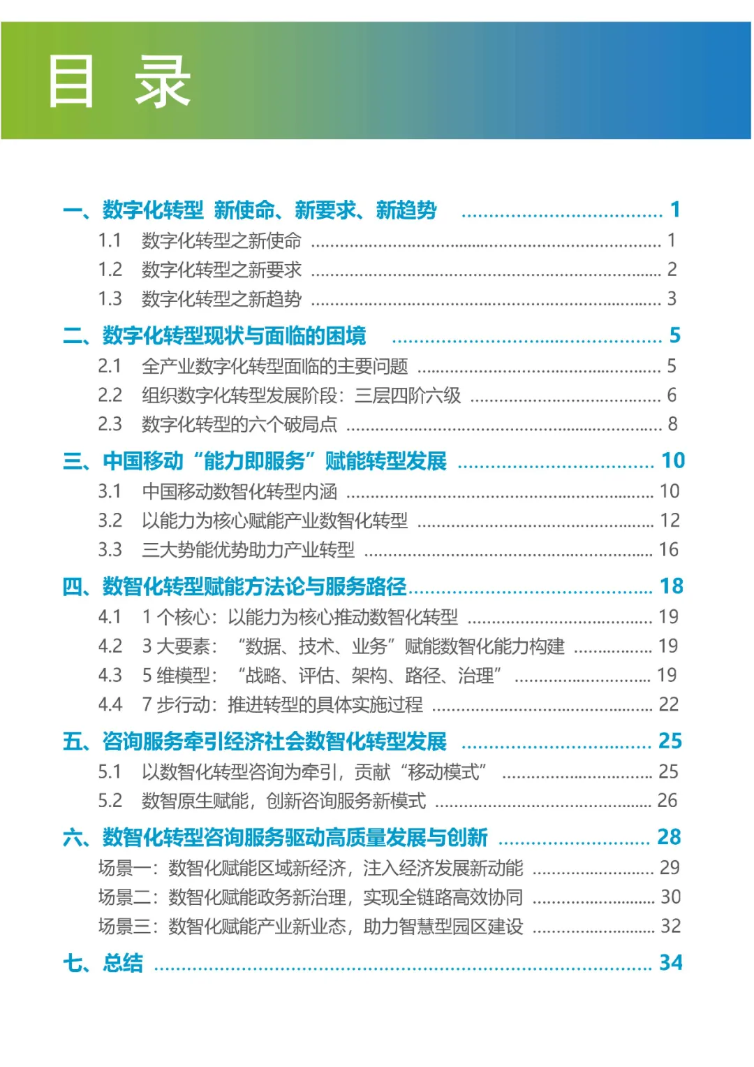 分享|数智化转型咨询赋能白皮书2021(附PDF)