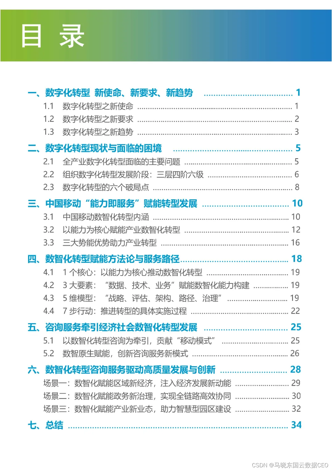 分享|数智化转型咨询赋能白皮书2021（附PDF）