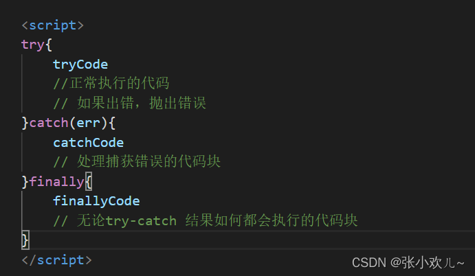 js中 try catch finally 的用法_js try catch finally的作用-CSDN博客