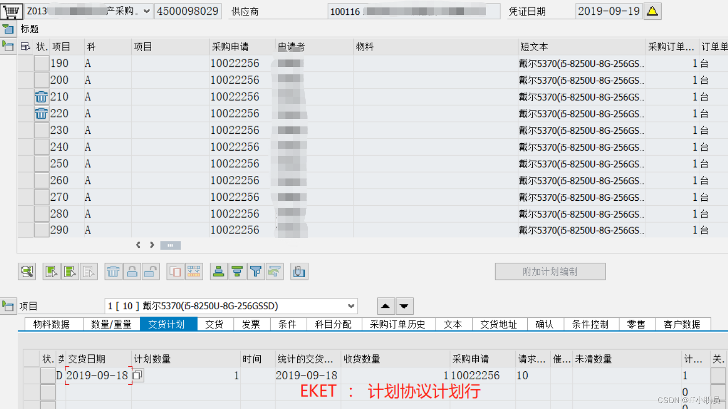 MM采购订单及发票相关后台表介绍（图解）