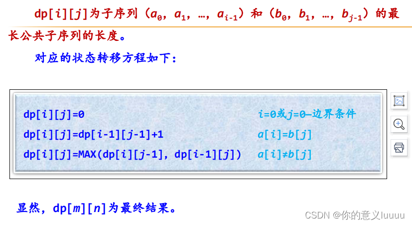 动态规划复习_dp[i][j]为子序列(ao,a,…ai1)和(be,b1,-bj-1)的最长公共子序列的长度。-CSDN博客