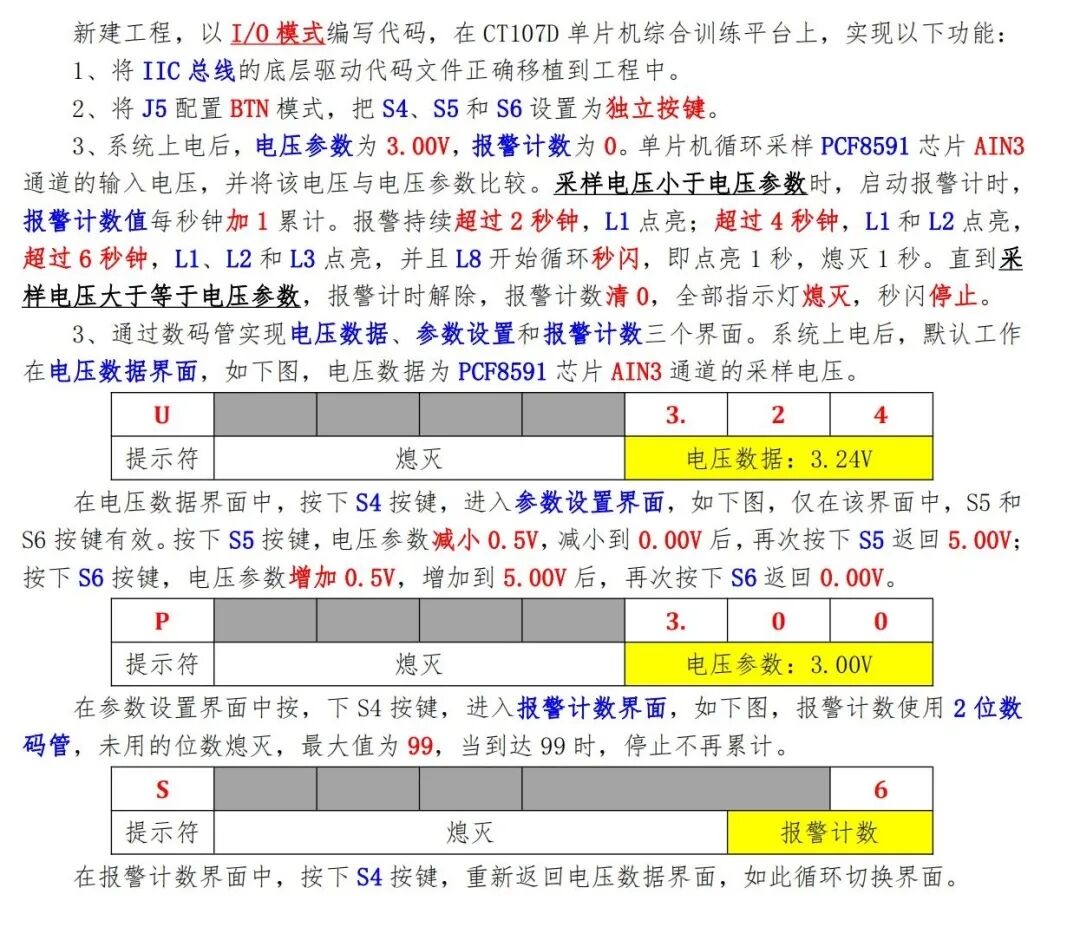 小蜜蜂老师【基于PCF8951的电压信号探测器】