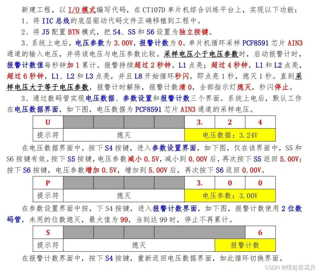 小蜜蜂老师【基于PCF8951的电压信号探测器】