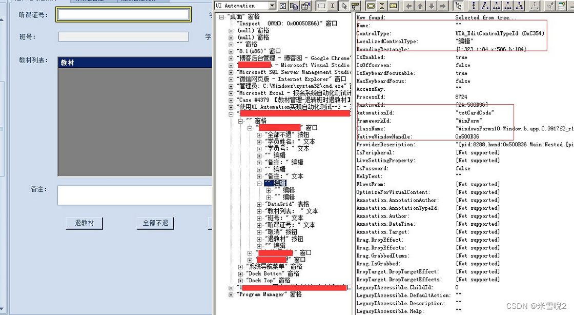 inspect.exe安装使用