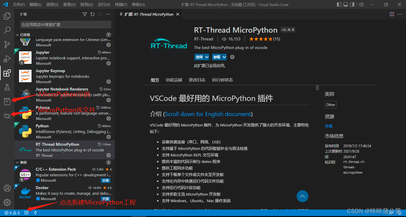 创建MicroPython工程