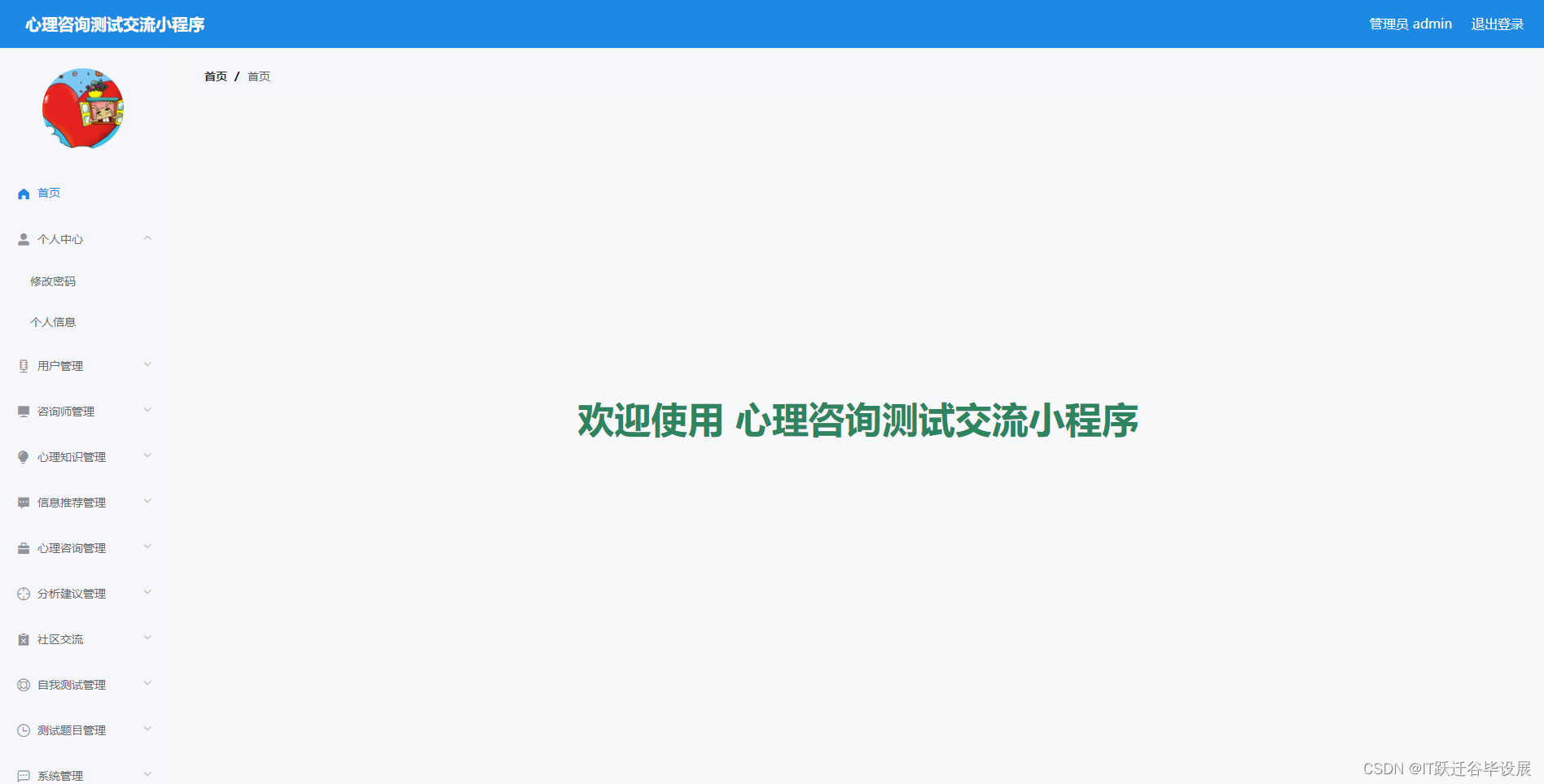 基于springboot+vue的心理预约咨询测试交流小程序