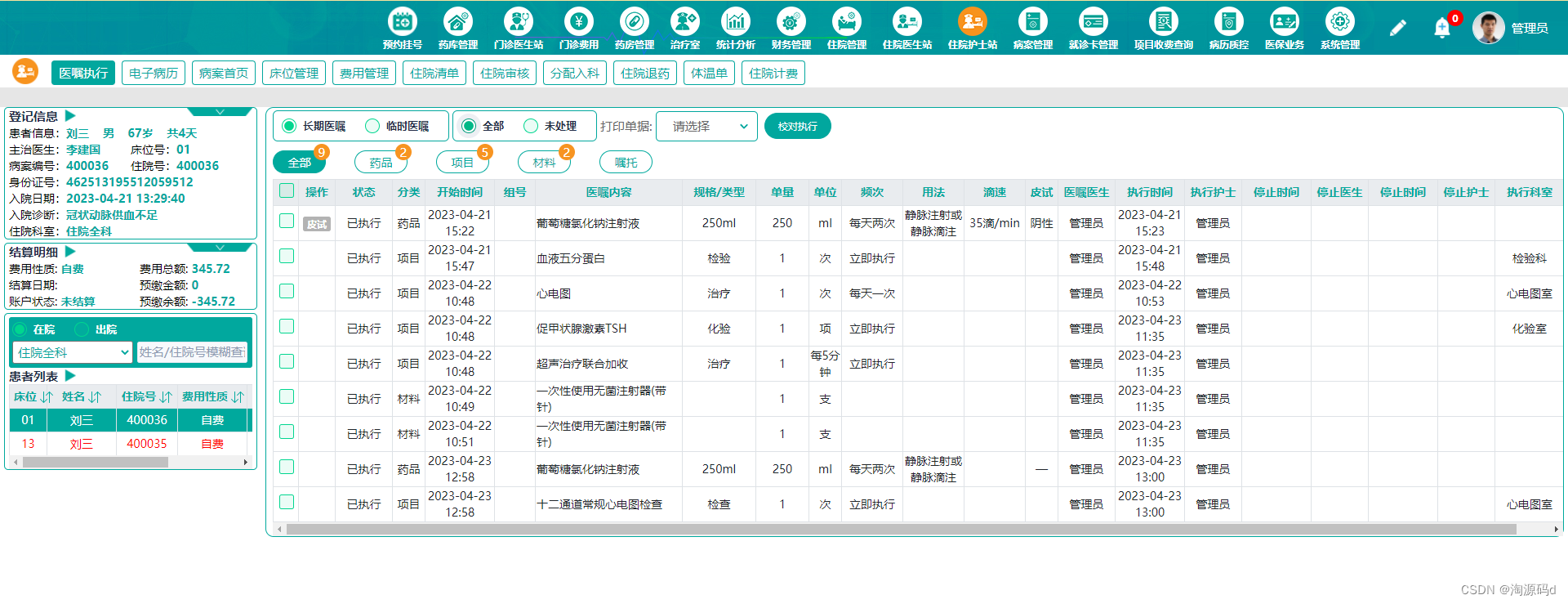 健康云HIS系统源码，满足基层医疗机构业务需求，提供挂号支持、病患问诊、电子病历、开药发药、会员管理、统计查询、医生站和护士站等功能