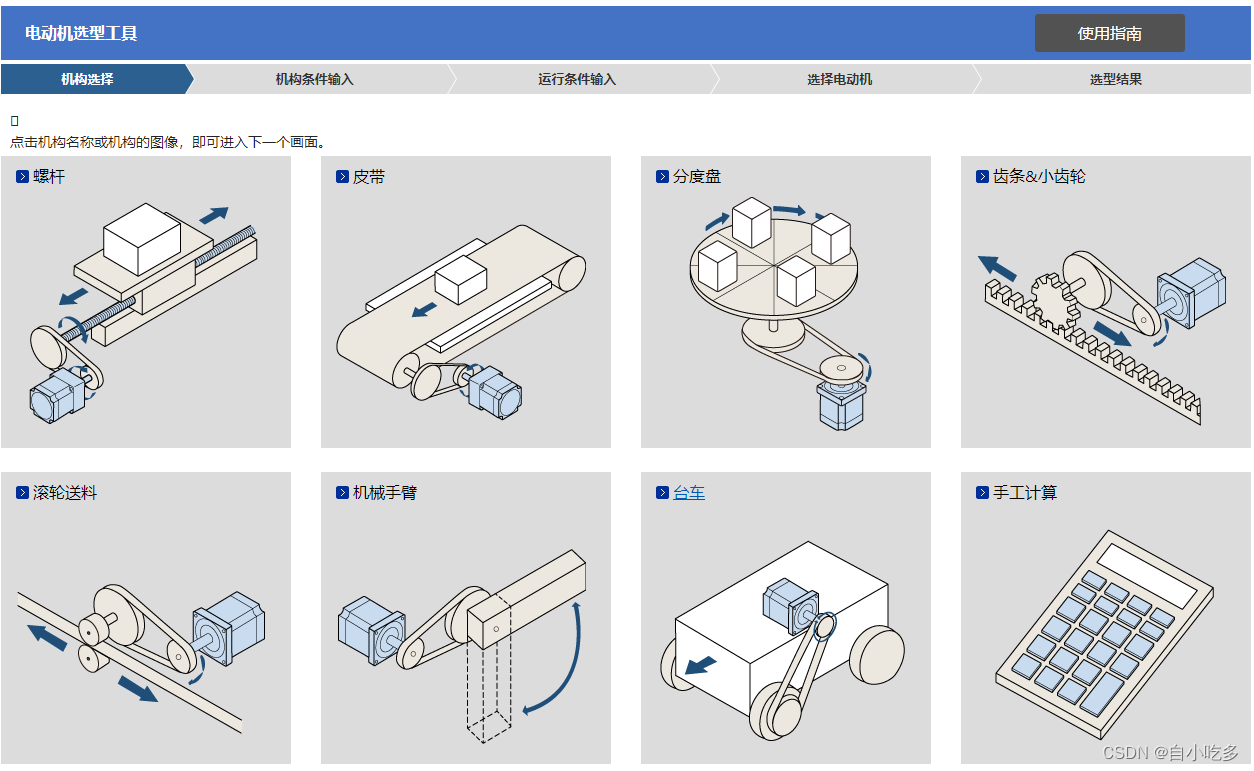 步进电机选型-根据应用场景