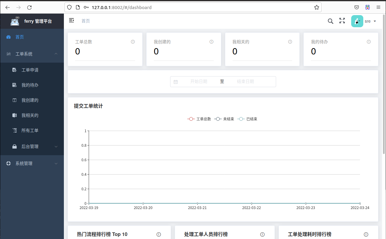 工单系统ferry 01--docker部署ferry