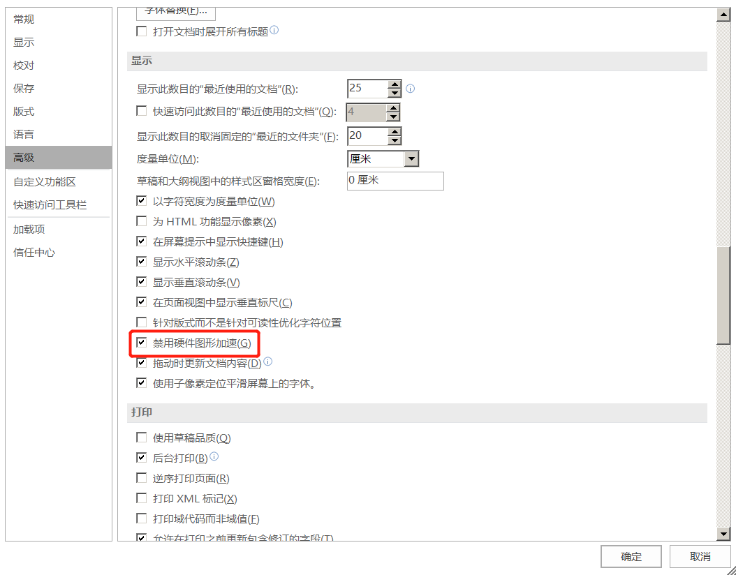 解决VMware虚拟机Win7环境中office2016打字卡顿问题