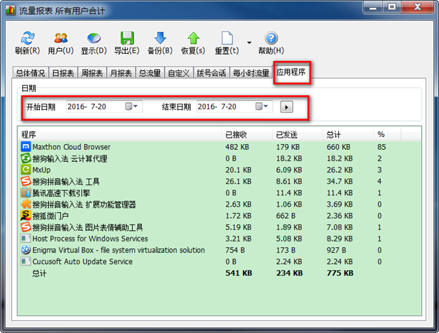 流量监控软件networx使用