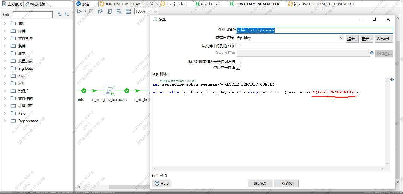 SQL脚本中使用变量