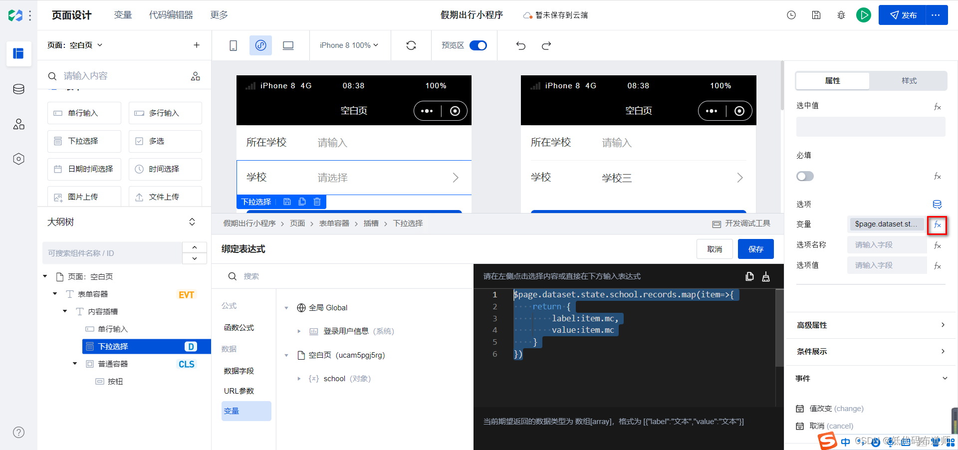 微搭低代码实现下拉框动态填充值