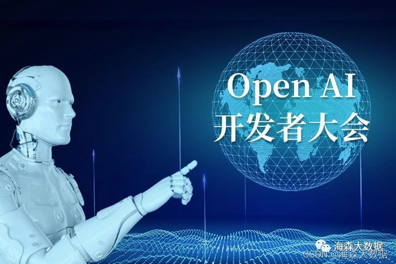 Open AI开发者大会：AI“科技春晚”