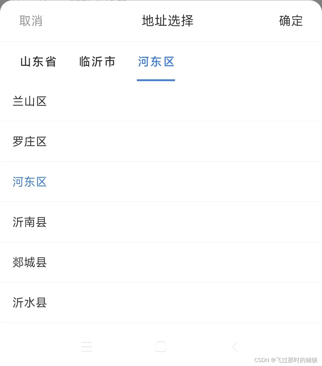 ViewPager样式的地址选择器