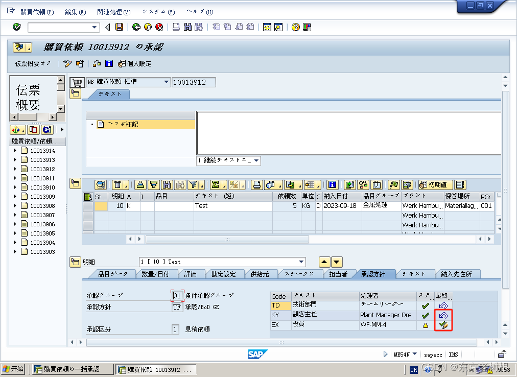 SAP MM学习笔记32 - 购买依赖的承认（采购申请的审批）