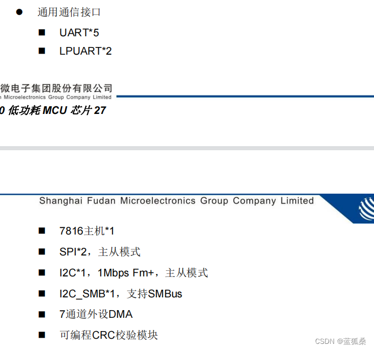 FM33LE0相关通信接口