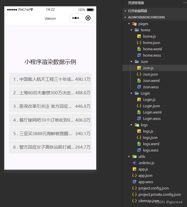 【已验证-直接用】微信小程序wx.request请求服务器json数据并渲染到页面