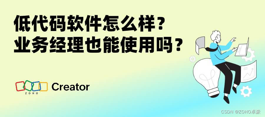 低代码软件：业务经理的利器！快速掌握使用技巧