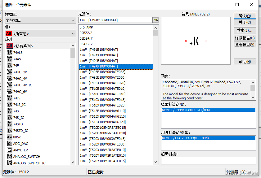 【NI Multisim 14.0原理图环境设置——元器件库管理】