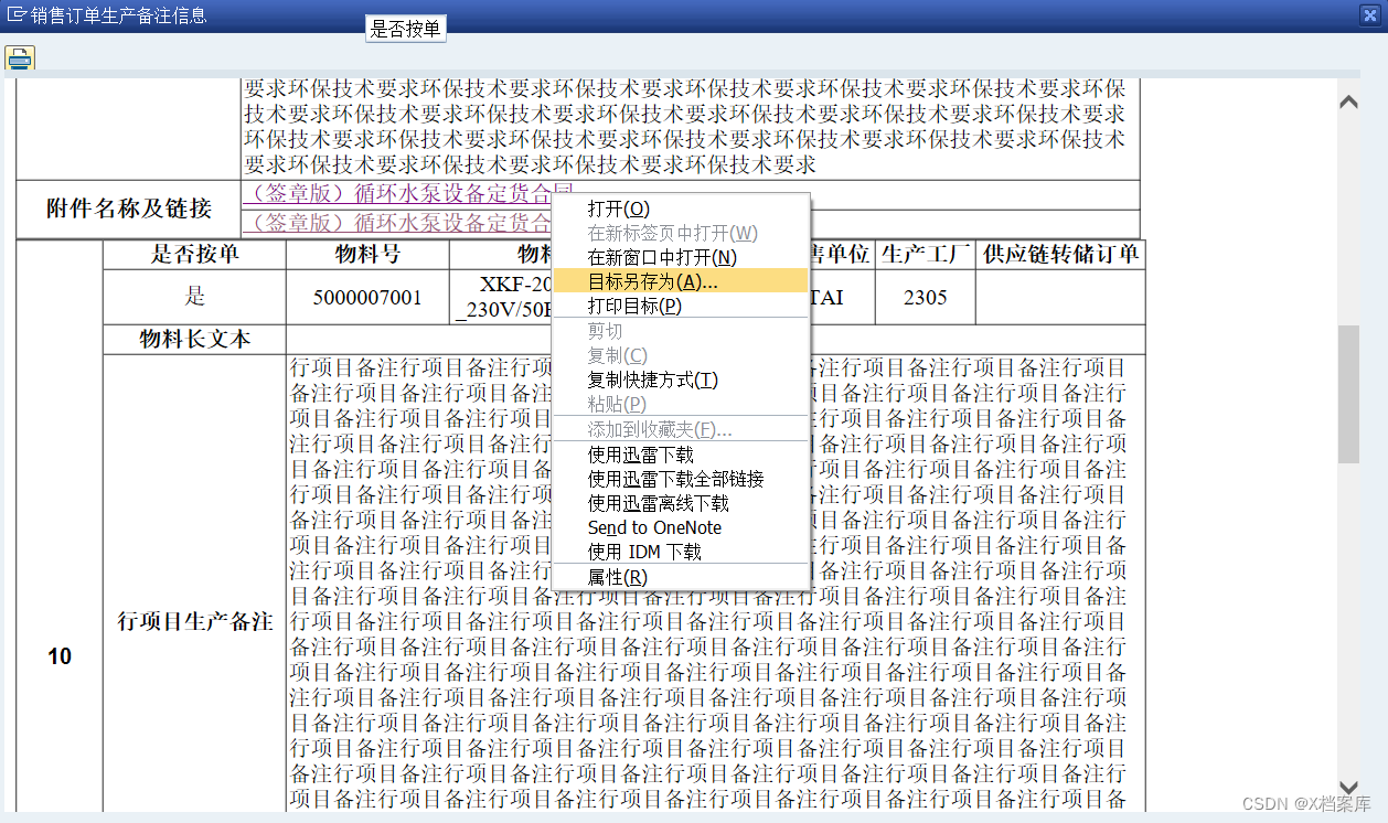 【SAP Abap】记录一次SAP长文本内容通过Web页面完整显示的应用