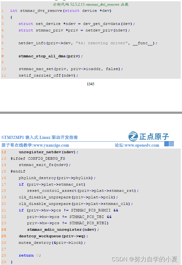 stmmac_dvr_remove函数