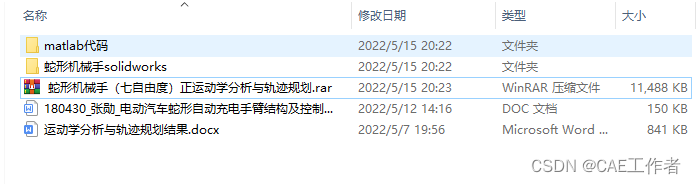【机器臂学习】蛇形机械手（七自由度)D-H建模、正运动学分析与轨迹规划的图5