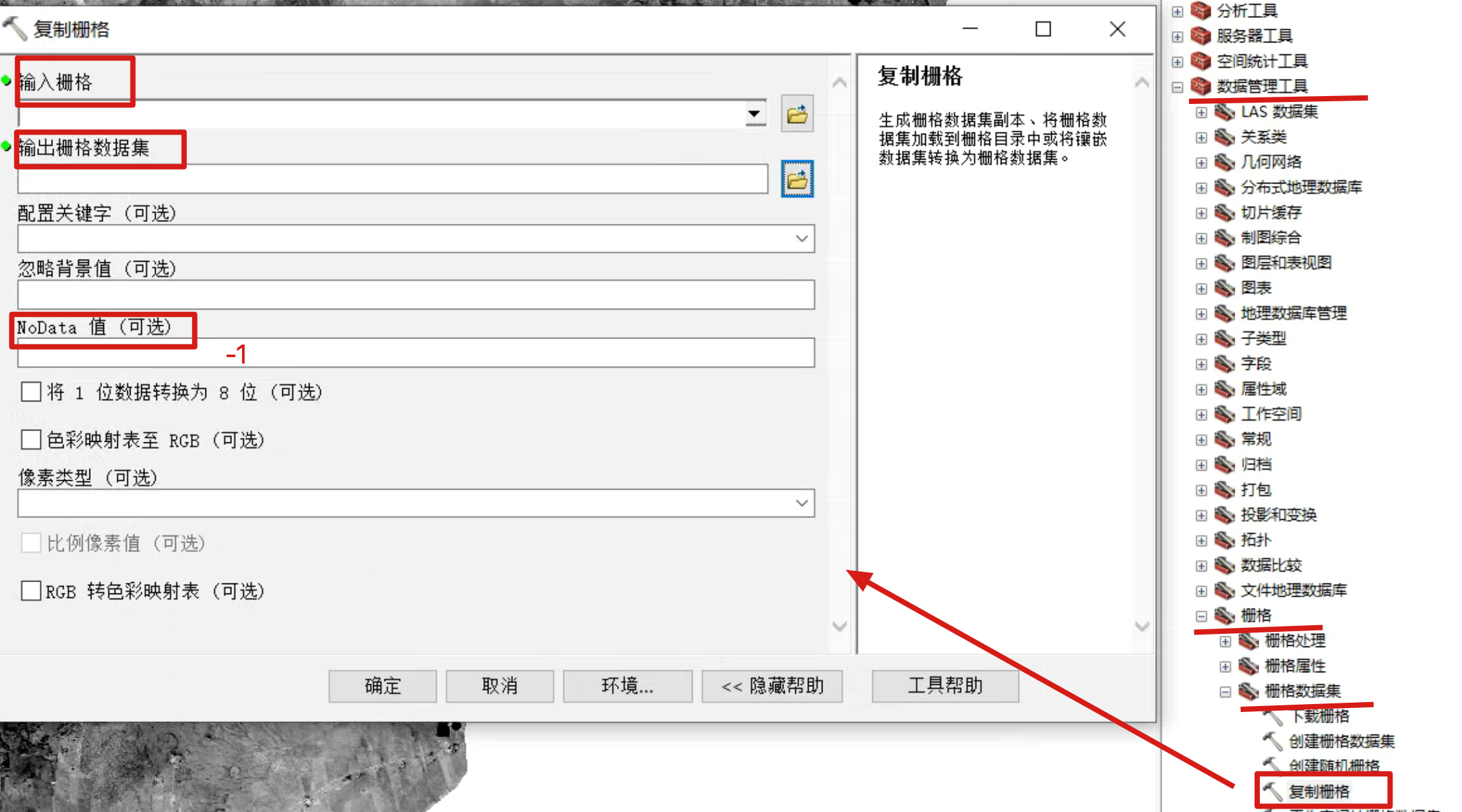 ArcGIS学习总结（15）——影像空缺值蚕食填充批处理（Nibble)_arcgis蚕食CSDN博客