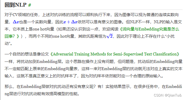 NLP中的对抗学习VS对比学习-1
