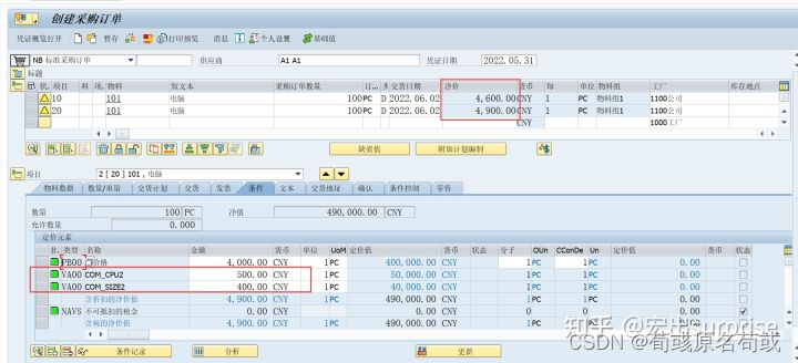 SAP变式物料之采购＜转载＞，通过可配置物料实现同一个物料不同型号下采购订单的时候出现不同的价格