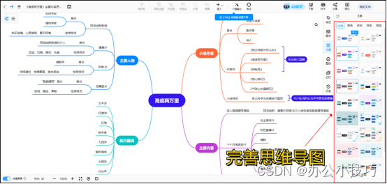 海底两万里思维导图怎么绘制？用这几个绘制步骤就可以了