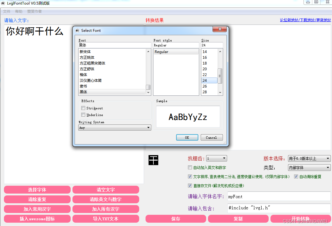 LVGL 像文字一样，显示任意自定义符号