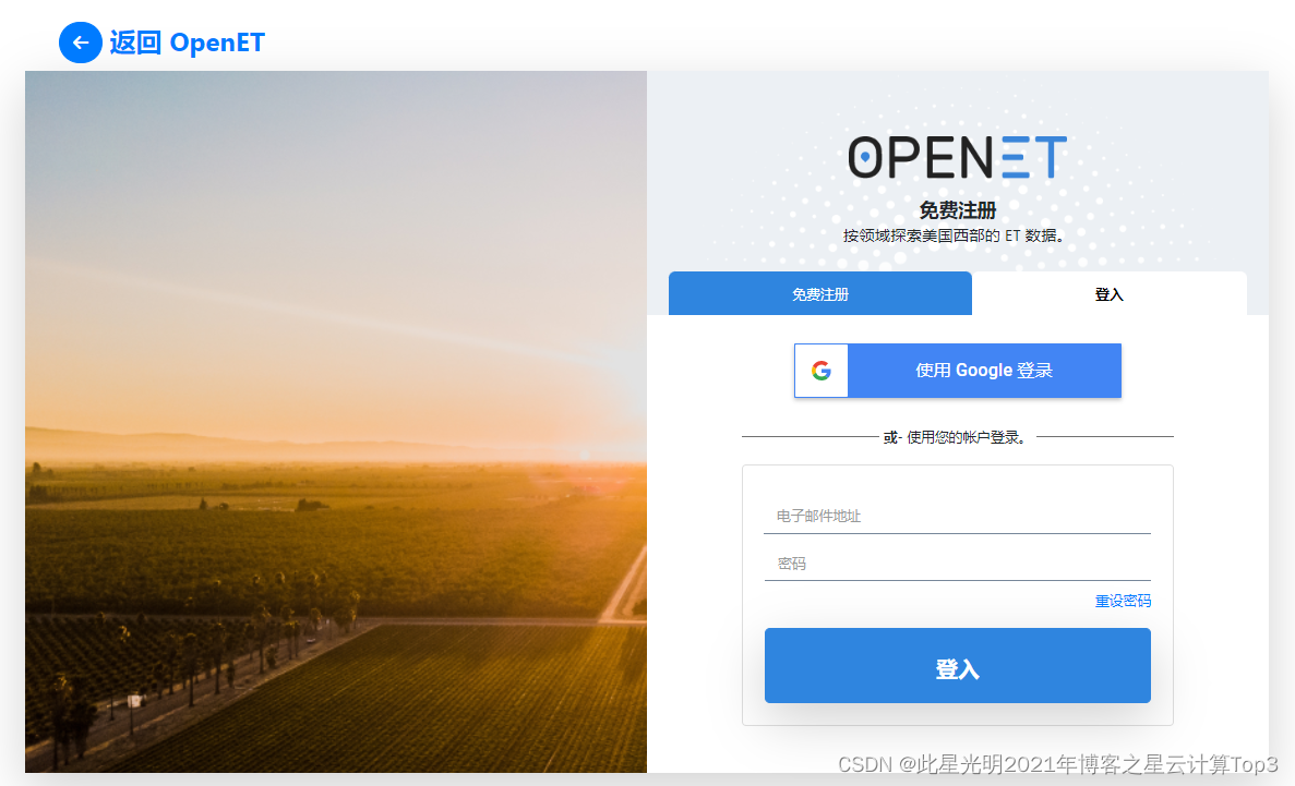 OpenET ——开放的可视化美国蒸散发平台