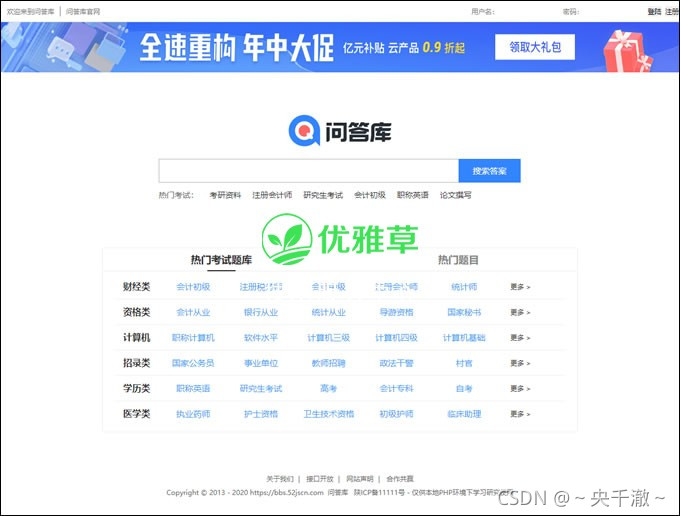 精仿《问答库》题库问答学习平台网站源码整站源码-一颗优雅草科技老八更新