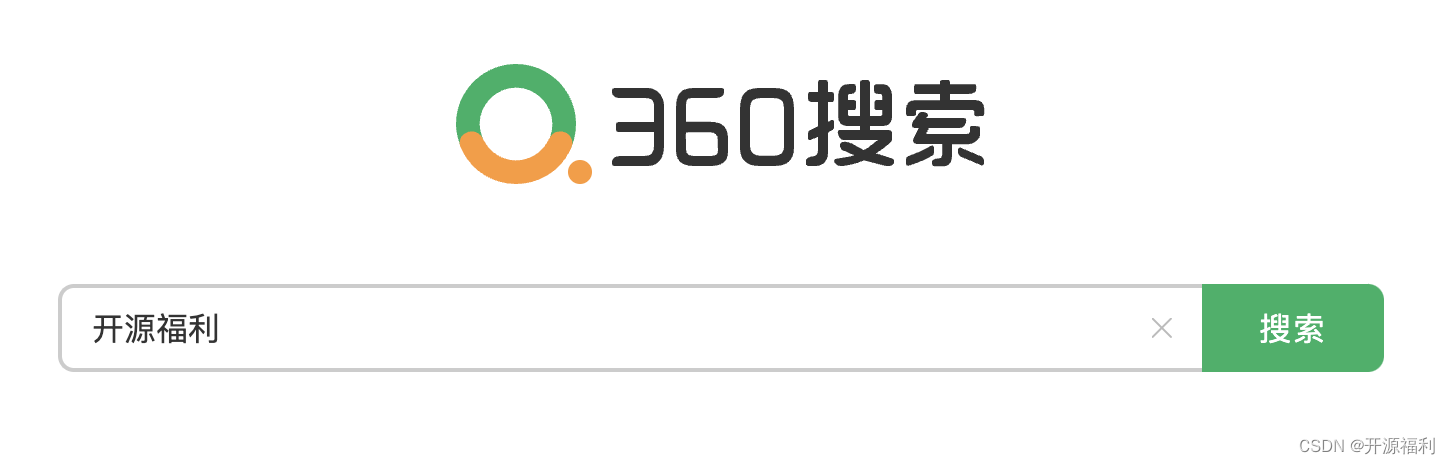 360开源福利