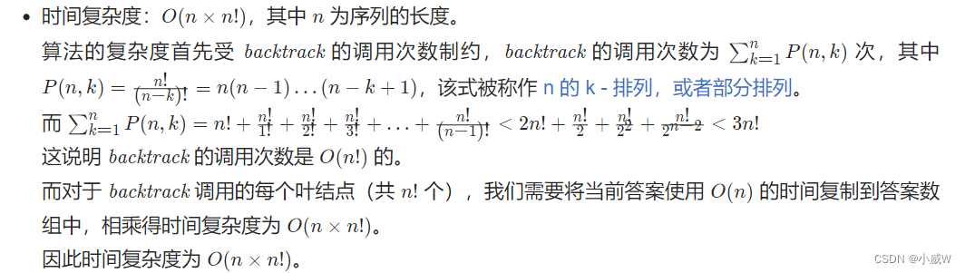 【算法总结】——排列型回溯