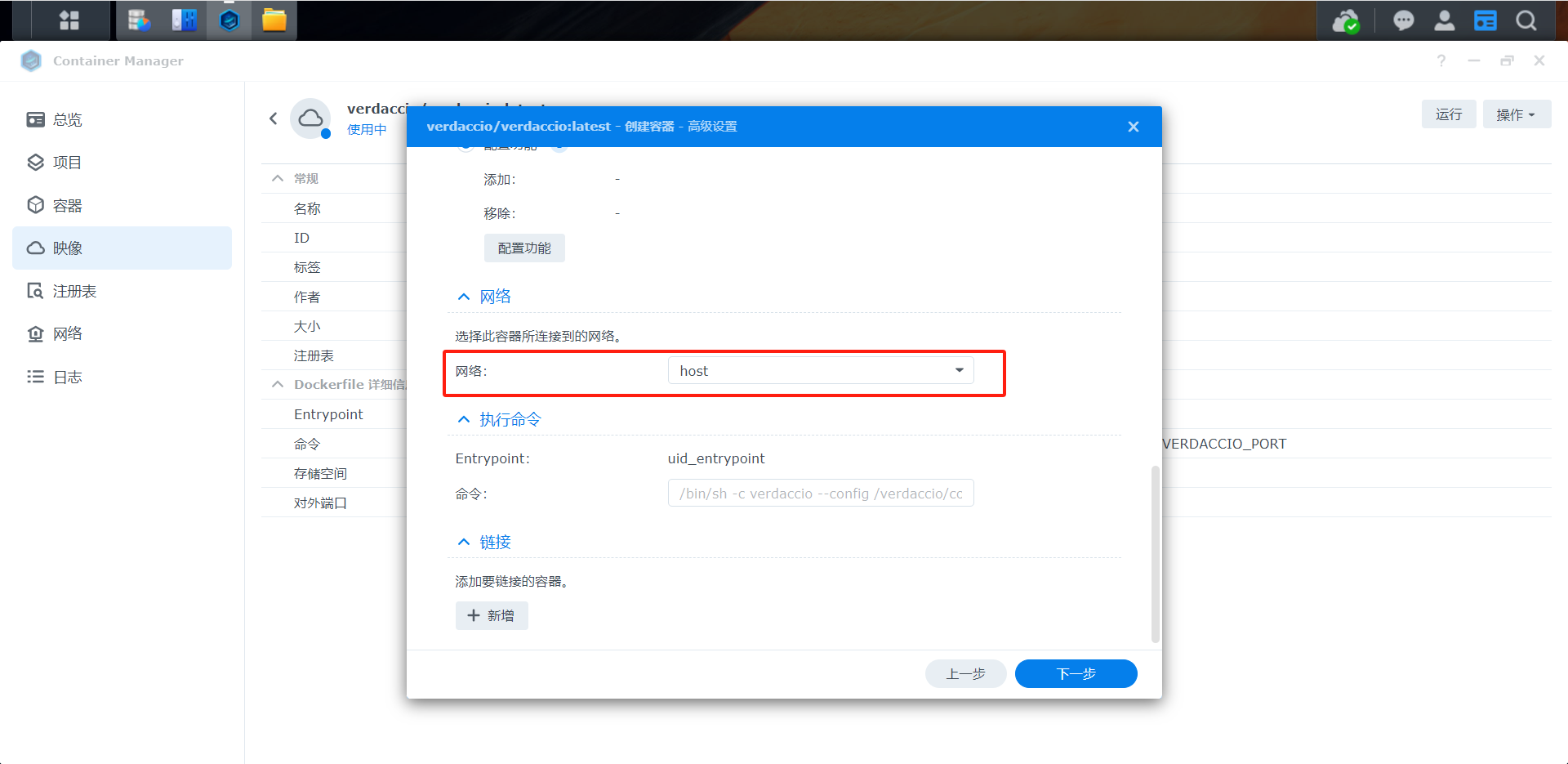 群晖NAS：docker（Container Manager）、npm安装Verdaccio并常见命令集合