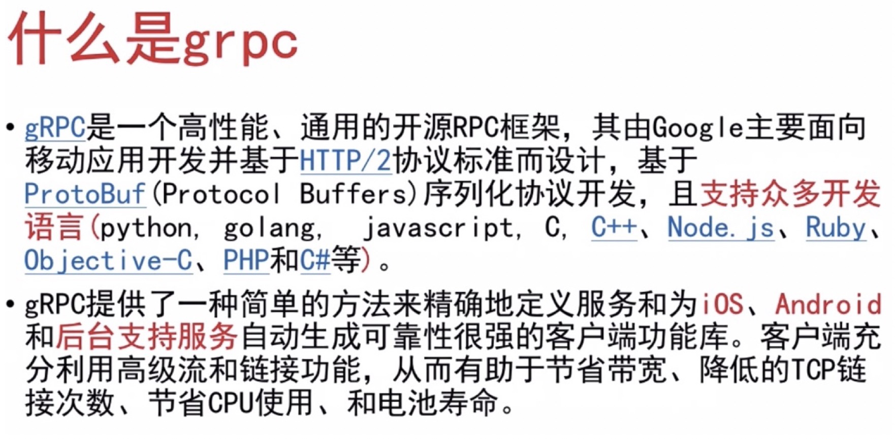 grpc-python02–了解rpc与grpc以及创建一个简单的grpc-python-CSDN博客