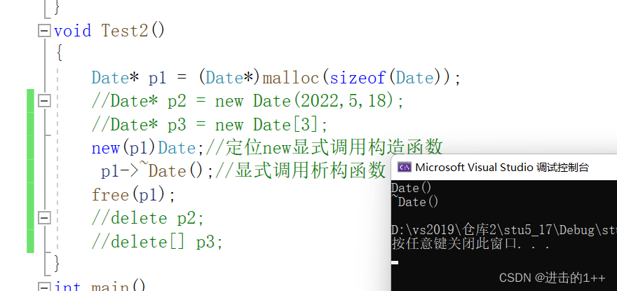 【1++的C++初阶】之内存管理