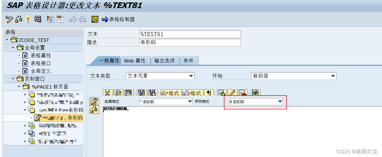 SAP 打印条码 smartforms