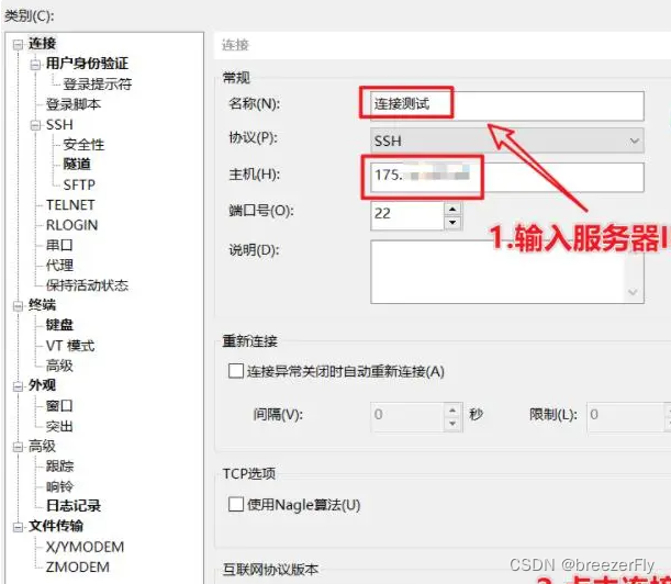 xshell免费版安装使用